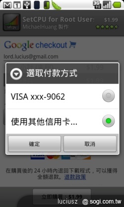 Android Market 軟體購買教戰守則 Android Market 軟體購買教戰守則