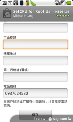 Android Market 軟體購買教戰守則 Android Market 軟體購買教戰守則