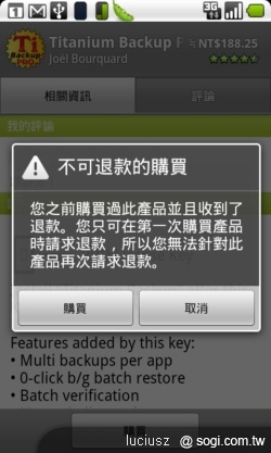 Android Market 軟體購買教戰守則 Android Market 軟體購買教戰守則