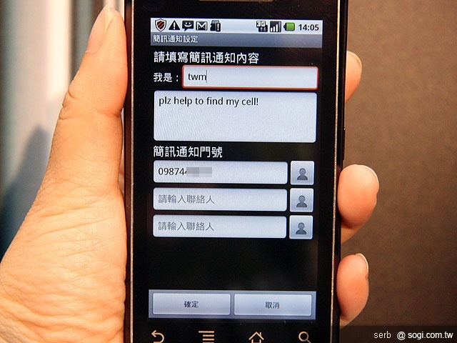 台哥大推手機保鑣 支援Android系統 台哥大推手機保鑣 支援Android系統