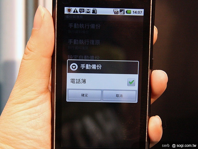 台哥大推手機保鑣 支援Android系統 台哥大推手機保鑣 支援Android系統