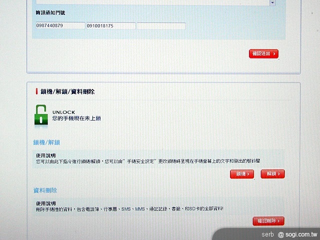 台哥大推手機保鑣 支援Android系統 台哥大推手機保鑣 支援Android系統