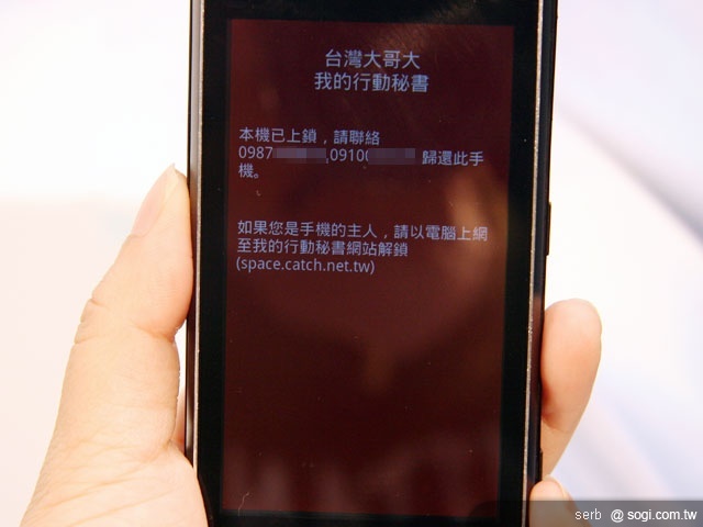 台哥大推手機保鑣 支援Android系統 台哥大推手機保鑣 支援Android系統