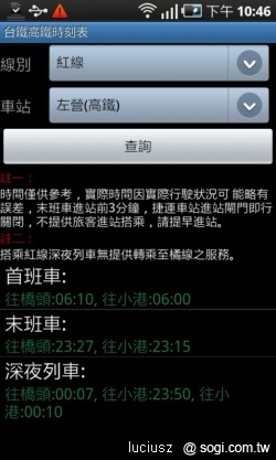 三星Galaxy S i9000 樂活高雄.悠遊旗津之旅 三星Galaxy S i9000 樂活高雄.悠遊旗津之旅