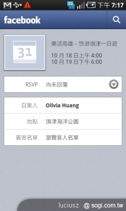 三星Galaxy S i9000 樂活高雄.悠遊旗津之旅 三星Galaxy S i9000 樂活高雄.悠遊旗津之旅
