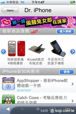 iPhone 4 入手! 精選配件特輯 iPhone 4 入手! 精選配件特輯