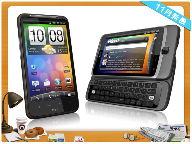 手機王 2010 年 11 月新機月報