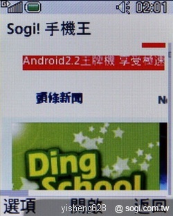 銀髮族的時尚新選擇 - LG KF301