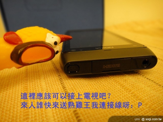 熟雞王之 Nokia N8 不負責開箱文 熟雞王之 Nokia N8 不負責開箱文