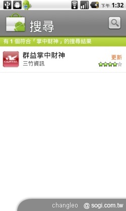 群益掌中財神 - 讓手機變身股票機 群益掌中財神 - 讓手機變身股票機