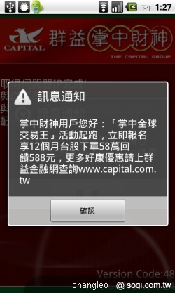 群益掌中財神 - 讓手機變身股票機 群益掌中財神 - 讓手機變身股票機