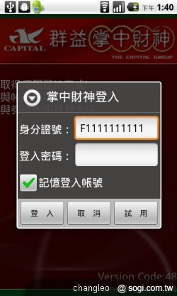 群益掌中財神 - 讓手機變身股票機 群益掌中財神 - 讓手機變身股票機