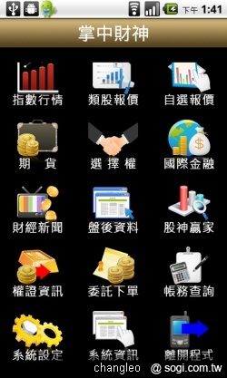 群益掌中財神 - 讓手機變身股票機 群益掌中財神 - 讓手機變身股票機