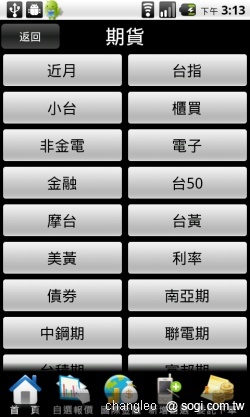 群益掌中財神 - 讓手機變身股票機 群益掌中財神 - 讓手機變身股票機