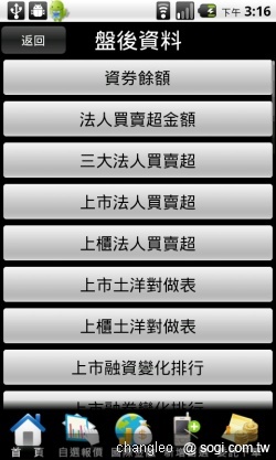 群益掌中財神 - 讓手機變身股票機 群益掌中財神 - 讓手機變身股票機