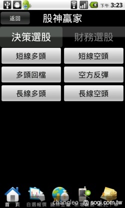 群益掌中財神 - 讓手機變身股票機 群益掌中財神 - 讓手機變身股票機