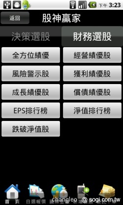 群益掌中財神 - 讓手機變身股票機 群益掌中財神 - 讓手機變身股票機