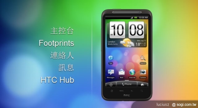 HTCSense.com 讓您輕鬆享受雲端樂趣