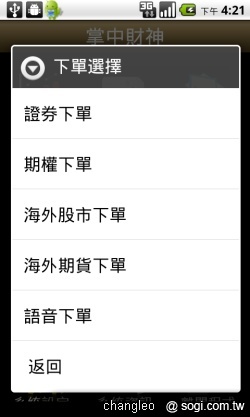 群益掌中財神 - 讓手機變身股票機 群益掌中財神 - 讓手機變身股票機