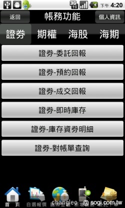 群益掌中財神 - 讓手機變身股票機 群益掌中財神 - 讓手機變身股票機