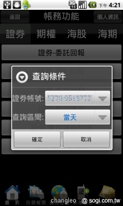 群益掌中財神 - 讓手機變身股票機 群益掌中財神 - 讓手機變身股票機