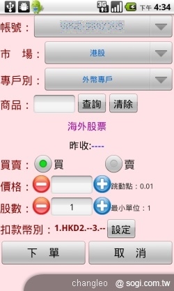 群益掌中財神 - 讓手機變身股票機 群益掌中財神 - 讓手機變身股票機