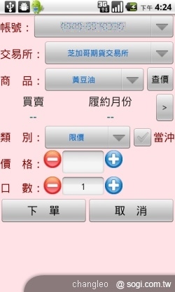群益掌中財神 - 讓手機變身股票機 群益掌中財神 - 讓手機變身股票機