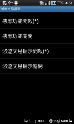 行動薄膜 讓手機變身悠遊卡