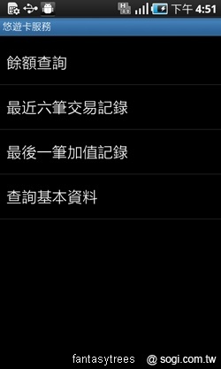 行動薄膜 讓手機變身悠遊卡