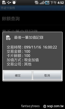 行動薄膜 讓手機變身悠遊卡