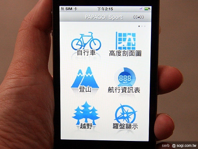 PAPAGO!S7自行車導航 iPhone開賣 PAPAGO!S7自行車導航 iPhone開賣