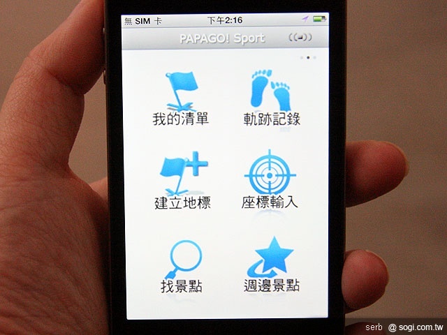 PAPAGO!S7自行車導航 iPhone開賣 PAPAGO!S7自行車導航 iPhone開賣