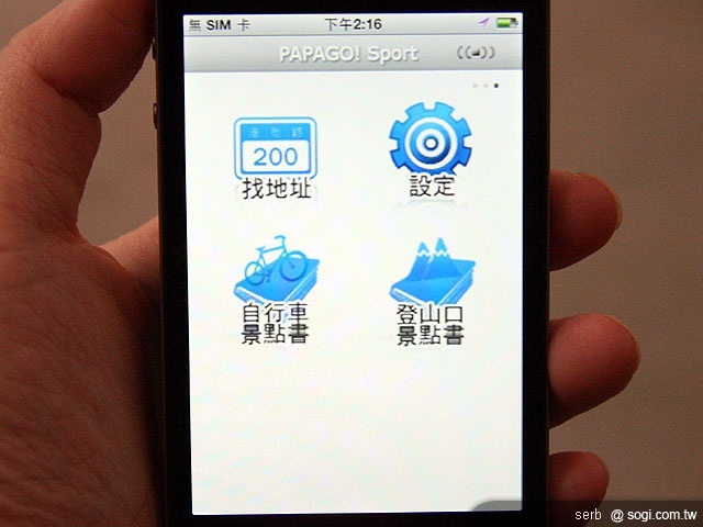PAPAGO!S7自行車導航 iPhone開賣 PAPAGO!S7自行車導航 iPhone開賣