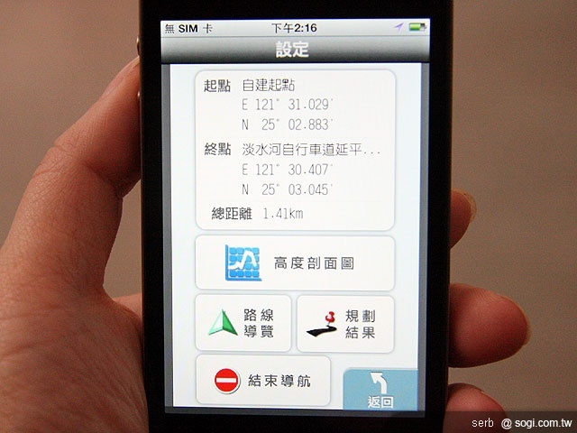 PAPAGO!S7自行車導航 iPhone開賣 PAPAGO!S7自行車導航 iPhone開賣