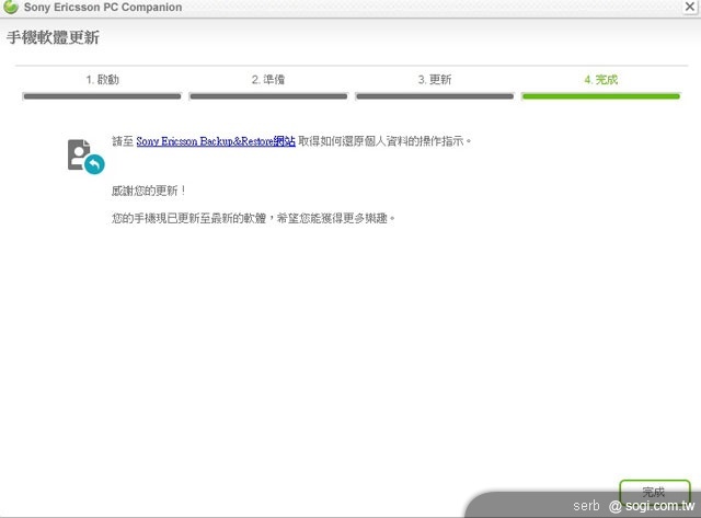 SE XPERIA X10更新教學&改版介紹 SE XPERIA X10更新教學&改版介紹