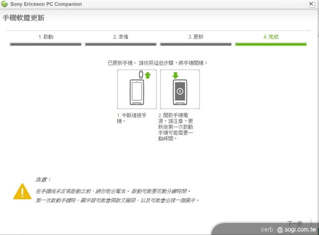SE XPERIA X10更新教學&改版介紹 SE XPERIA X10更新教學&改版介紹