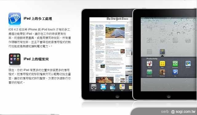 iOS 4.2 更新 多產品皆適用
