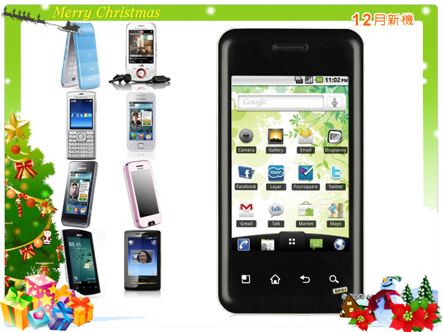 手機王 2010 年 12 月年終新機月報 手機王 2010 年 12 月年終新機月報