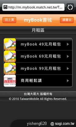 台哥大 myBook 書城 24 小時不打烊