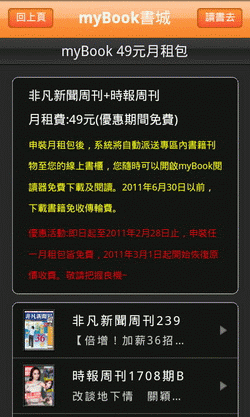 台哥大 myBook 書城 24 小時不打烊