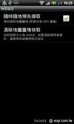 可離線瀏覽的 Google Maps 5.0 上市囉! 可離線瀏覽的 Google Maps 5.0 上市囉!