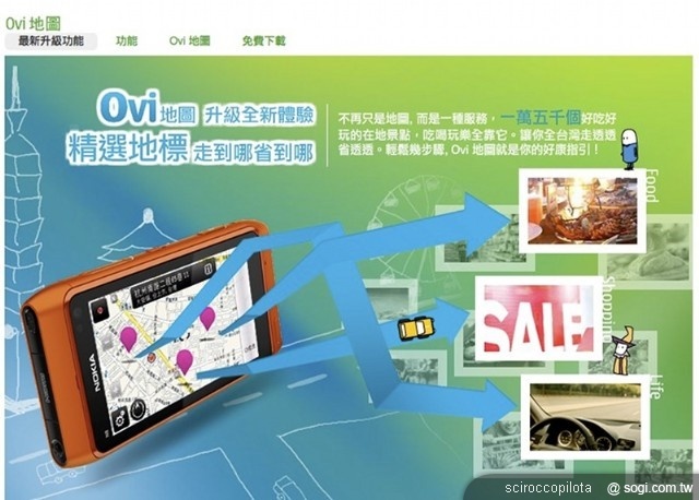 Ovi 服務將成為 NOKIA 扭轉劣勢的利器 Ovi 服務將成為 NOKIA 扭轉劣勢的利器