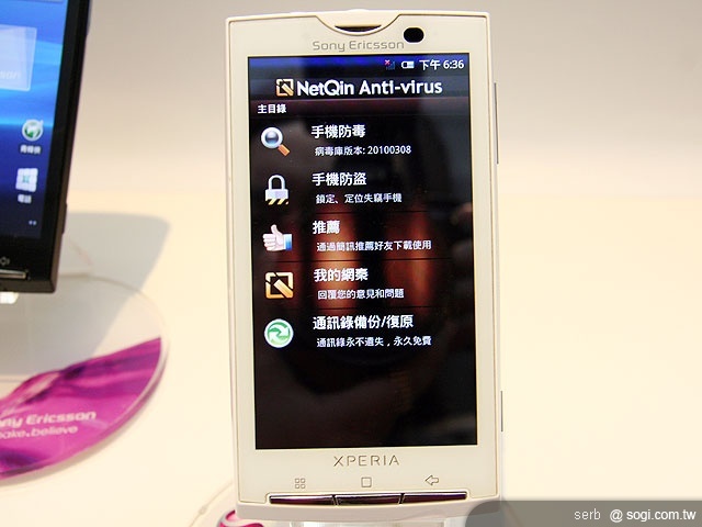 SE推NetQin手機安全軟體 貼心防護