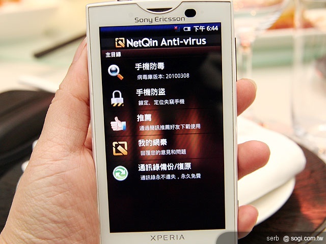 SE推NetQin手機安全軟體 貼心防護