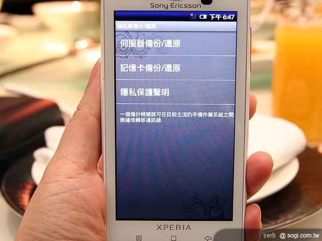 SE推NetQin手機安全軟體 貼心防護