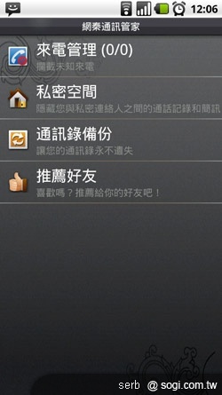 SE推NetQin手機安全軟體 貼心防護