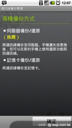 SE推NetQin手機安全軟體 貼心防護