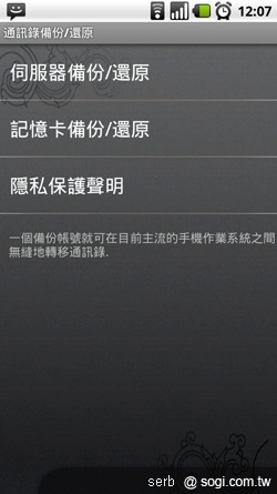 SE推NetQin手機安全軟體 貼心防護