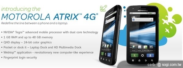 最強大手機 MOTO Atrix 4G 雙核機發表! 最強大手機 MOTO Atrix 4G 雙核機發表!