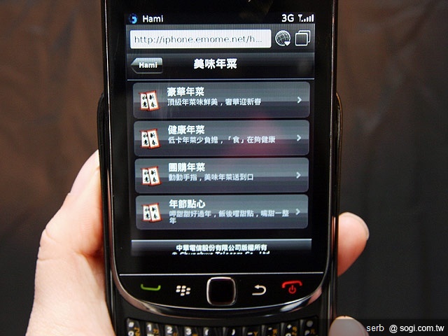 中華推黑莓Torch 9800 拓展電信版圖 中華推黑莓Torch 9800 拓展電信版圖